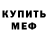 Метамфетамин Methamphetamine Unicorn Likee